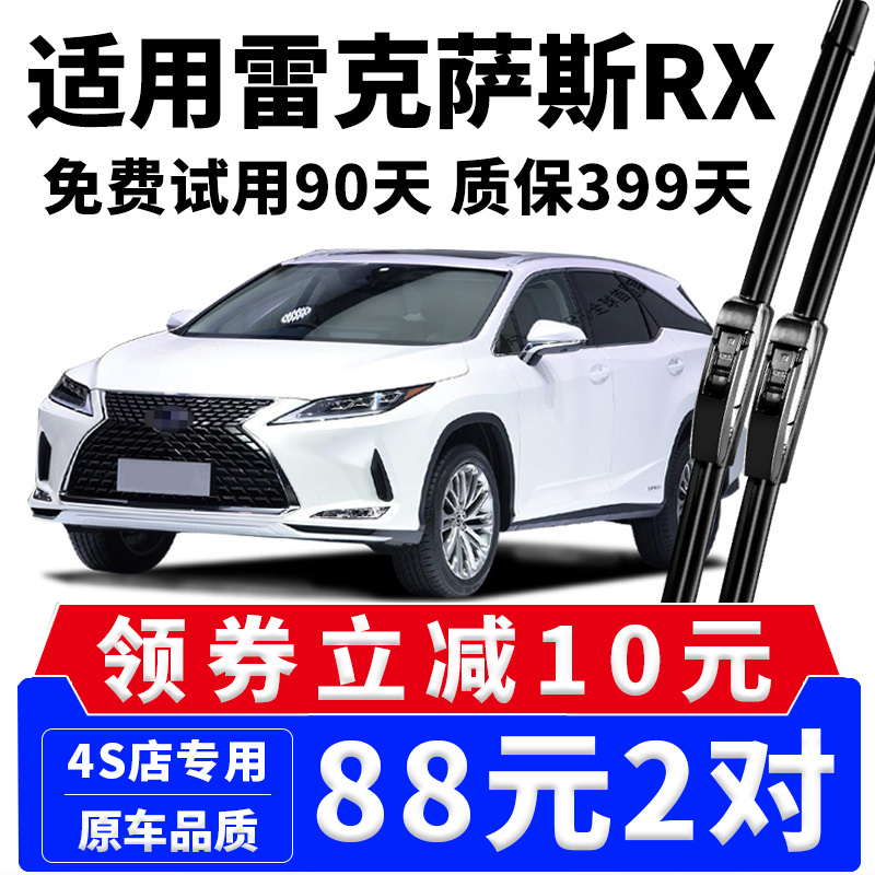 适用RX雨刮器雷克萨斯