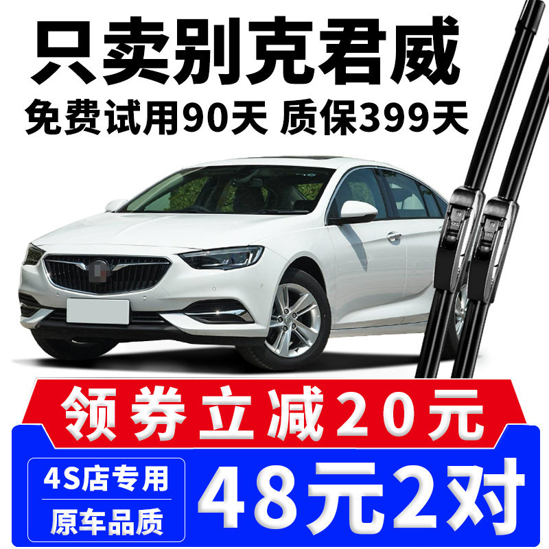 别克君威雨刮器15款16新17原装18无骨19原厂20年军威GS专用雨刷片