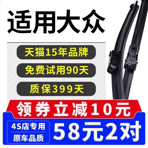 帕萨特高尔夫迈腾POLO雨刮器大众