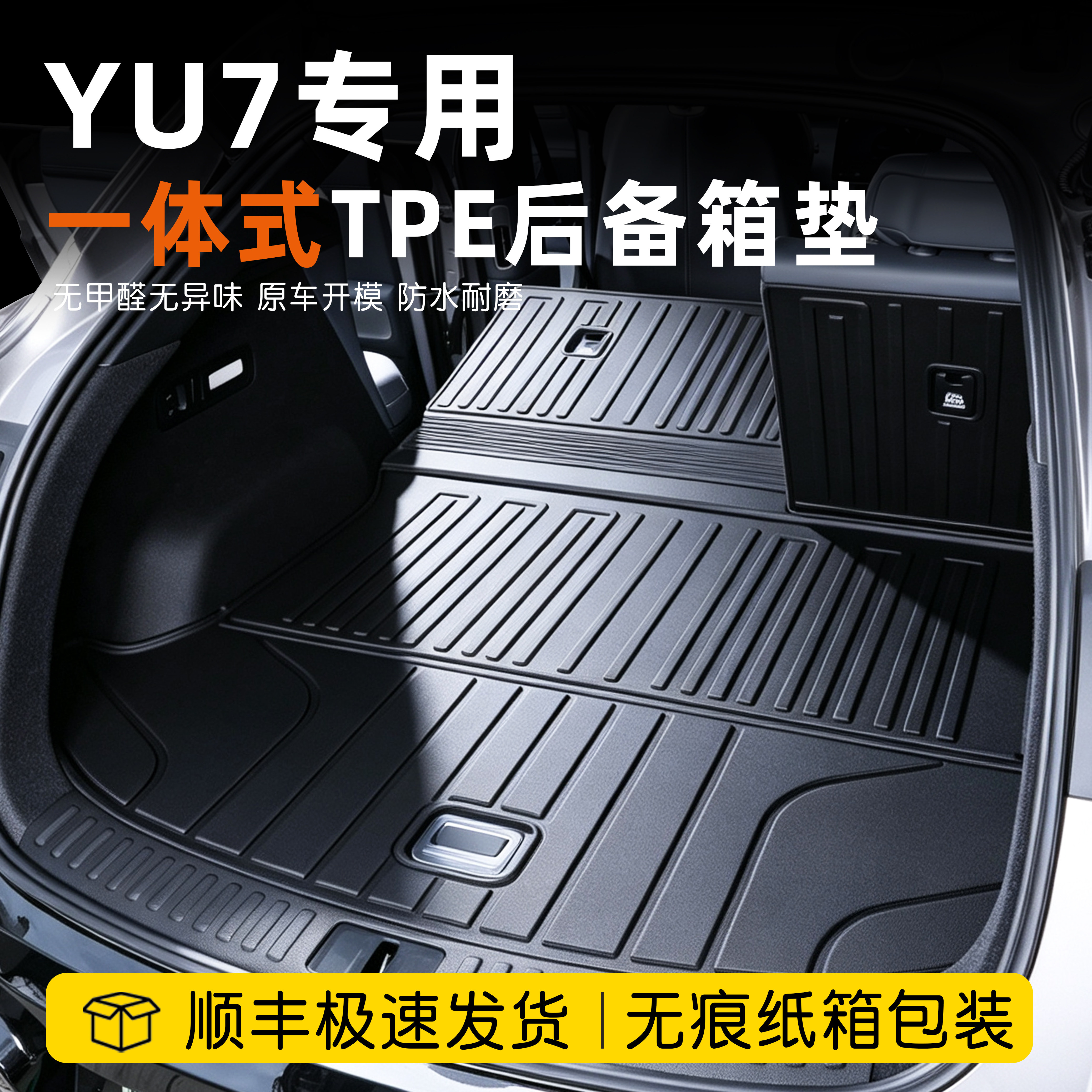 适用于小米YU7后备箱垫tpe一体式26款yu7gt前后尾箱垫子车内好物/
