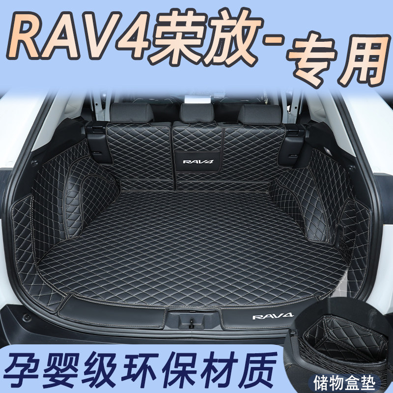 适用于2024款丰田荣放rav4后备箱垫全包围老款丰田rav4车后备箱垫,汽车用品/电子/清洗/改装,专车专用后备箱垫,淘宝优惠券,粉丝福利购,淘宝优惠卷