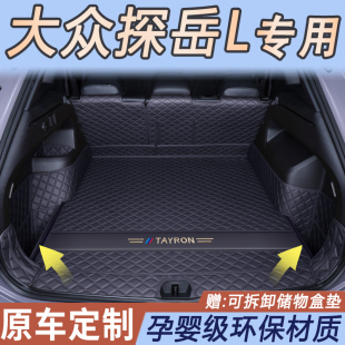 饰用品大全 大众探岳300尾箱垫车内装 25款 探岳L后备箱垫全包围24款