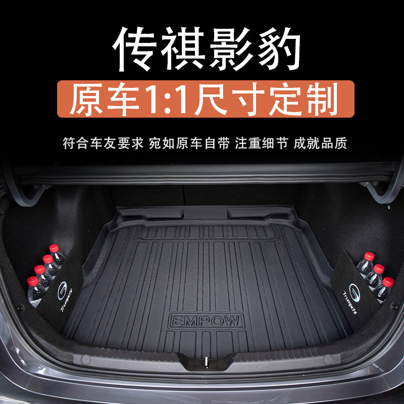 传祺影豹TPE后备箱垫防滑材质