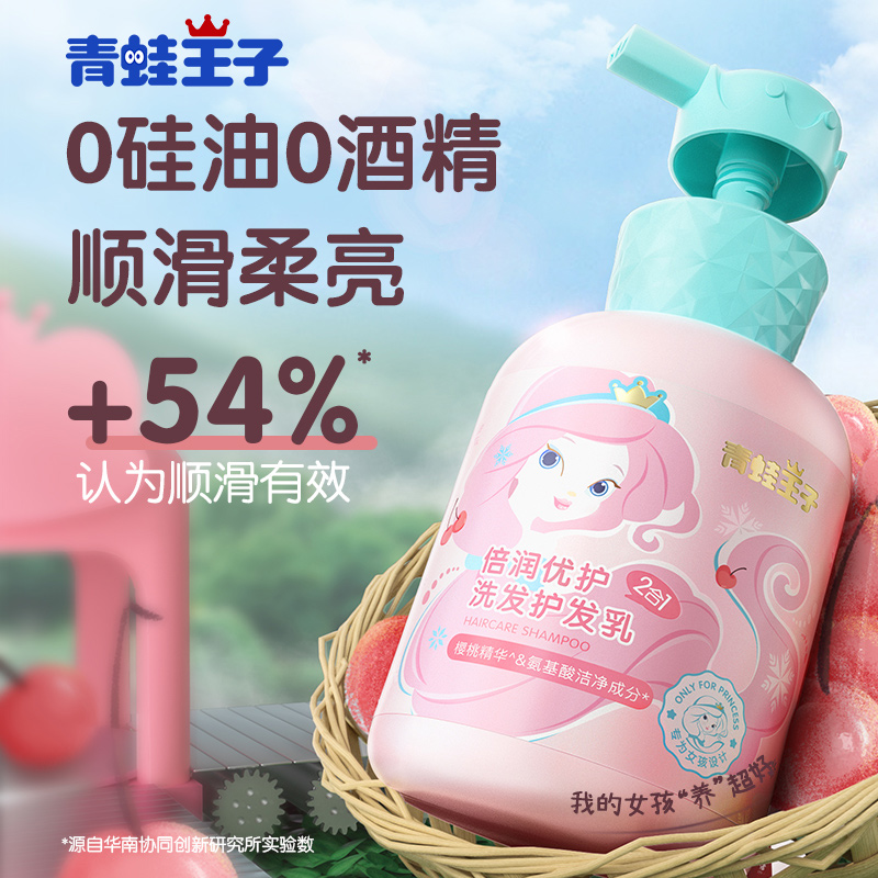 青蛙王子儿童洗发水6到12岁青少年氨基酸女孩专用护发洗头膏女童