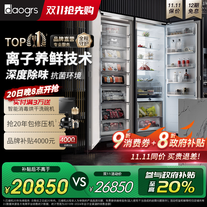 【政府补贴】daogrs K8pro冰箱零嵌入式全嵌双开门隐藏式一体橱柜