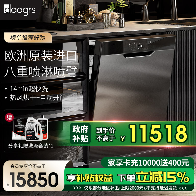 【欧洲进口】daogrs嵌入式洗碗机