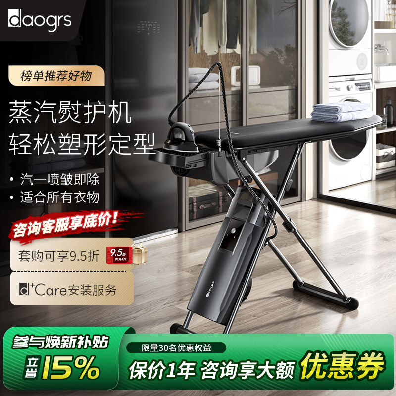 daogrs A5蒸汽熨烫挂烫机护理系统全自动家用增压智能衣服电熨斗