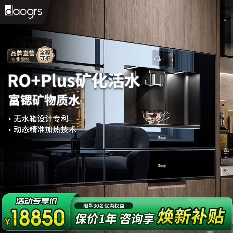 【新品】 V10b 嵌入式RO反渗透0阻垢剂直饮机饮水机净饮机图片