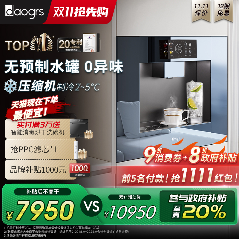 【政府补贴】daogrs V5bx 嵌入式直饮机RO+反渗透饮水机净饮机