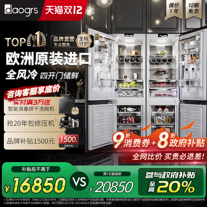 daogrs K9spro欧洲进口零嵌冰箱全嵌入式风冷无霜内嵌式隐藏定制