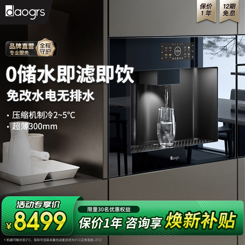 daogrs T11嵌入式直饮机饮水机净饮机净水器家用图片