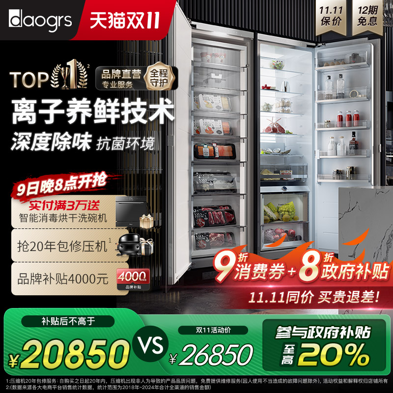 【政府补贴】daogrs K8pro冰箱零嵌入式全嵌双开门隐藏式一体橱柜