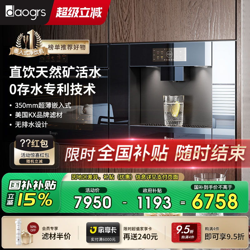 直饮矿物质水 无水箱过滤设计 动态精准加热