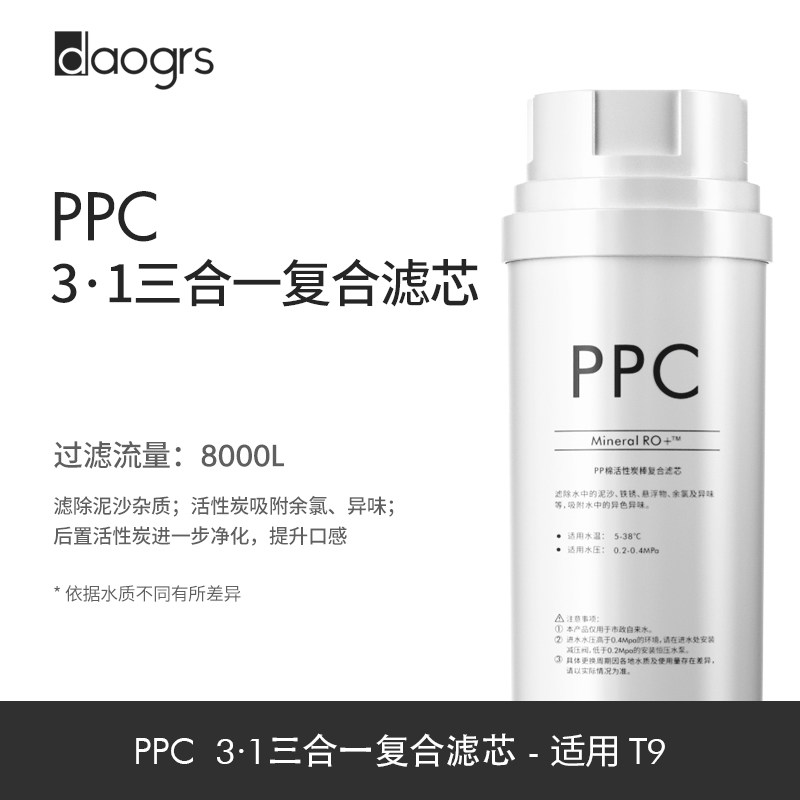daogrsT9净饮机专用滤芯图片