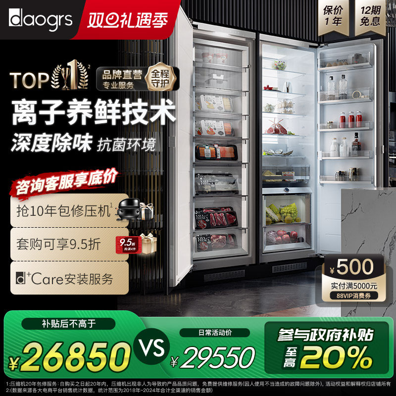 【政府补贴】daogrs K8pro冰箱零嵌入式全嵌双开门隐藏式一体橱柜