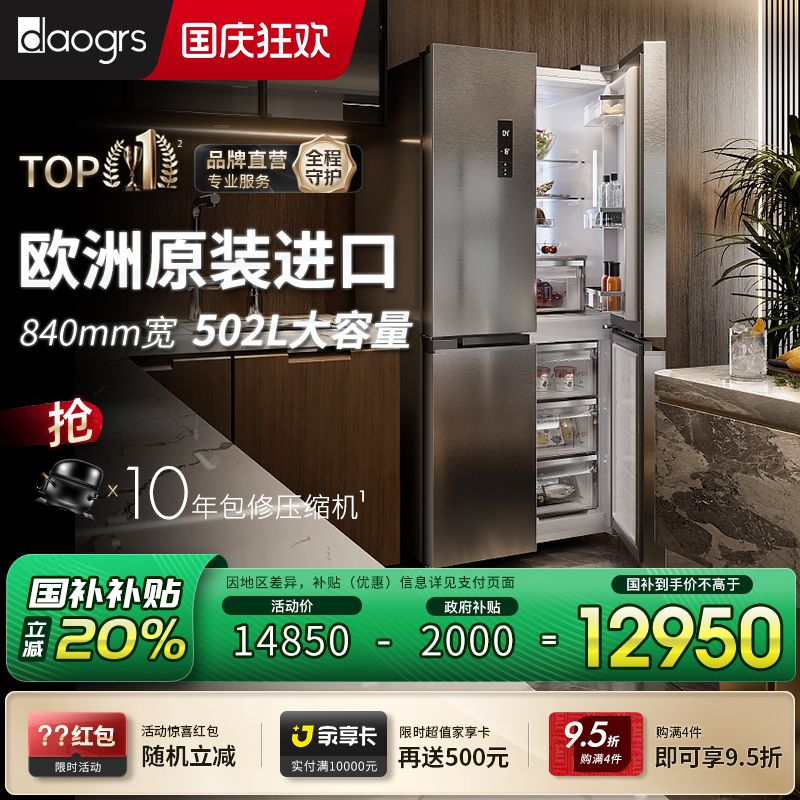 daogrs K13进口零嵌入式冰箱全风冷无霜变频制冰大容量一级家用