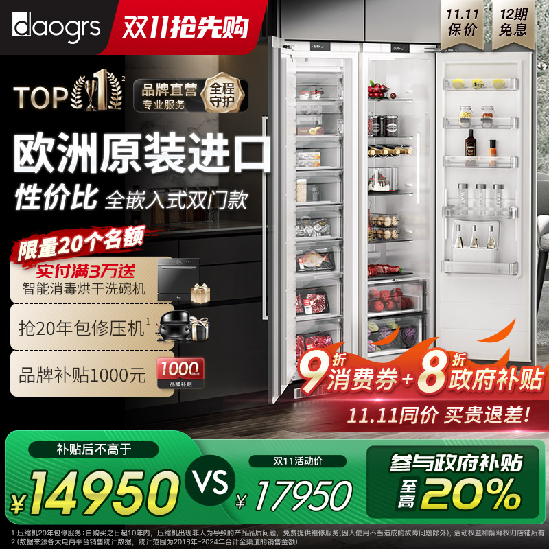 daogrs K6sPro零嵌入式冰箱全嵌超薄内嵌双开门隐藏橱柜一体家用