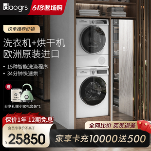 DAOGRS 10KG全自动家用滚筒洗衣机热泵烘干机L5 D5洗烘套装