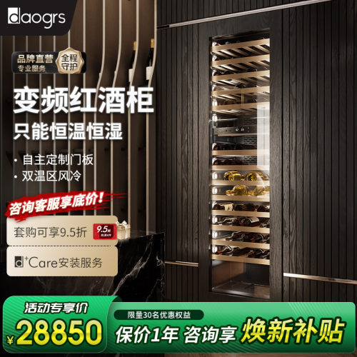 daogrs嵌入式红酒柜双温区
