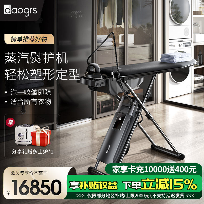daogrs A5蒸汽熨烫挂烫机护理系统全自动家用增压智能衣服电熨斗
