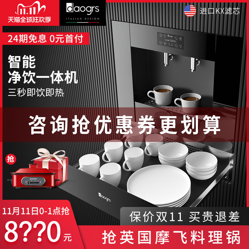 意大利DAOGRS V3 净饮一体机家用直饮加热自来水过滤器净化饮水机