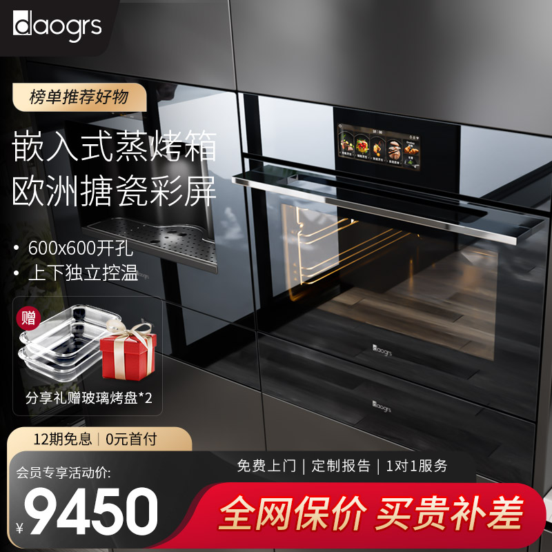 DAOGRS蒸箱烤箱意大利一体机电