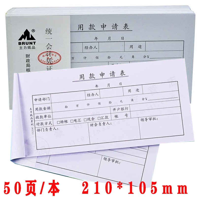 主力8371申请表财务专用