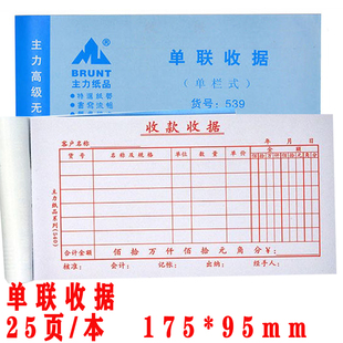 包邮 主力539/540单联收据48K一连单栏式收款收据48开多栏收据