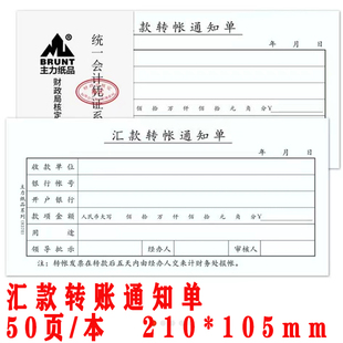 包邮 主力8370汇款转账通知单 35开财务会计凭证票通用50页