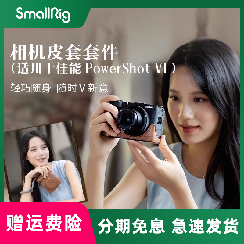 斯莫格全包相机皮套适用佳能PowerShot V1相机套新款百搭腕带绳时尚简约PV1相机包相机保护套5386