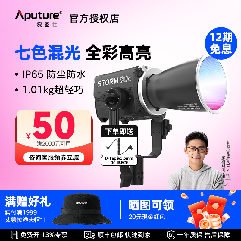 Aputure/爱图仕 STORM 80c 全彩摄影补光灯 80W户外直播视频拍摄常亮灯 发丝氛围造型灯