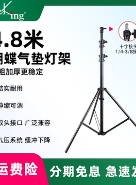 Meking美铿MZ系列灯架三脚架户外支架4.8米蝴蝶式夹片带气垫缓冲可升降便携伸缩双头接口摄影闪光补光灯直播