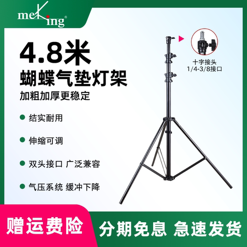 Meking美铿MZ系列灯架三脚架户外支架4.8米蝴蝶式夹片带气垫缓冲可升降便携伸缩双头接口摄影闪光补光灯直播