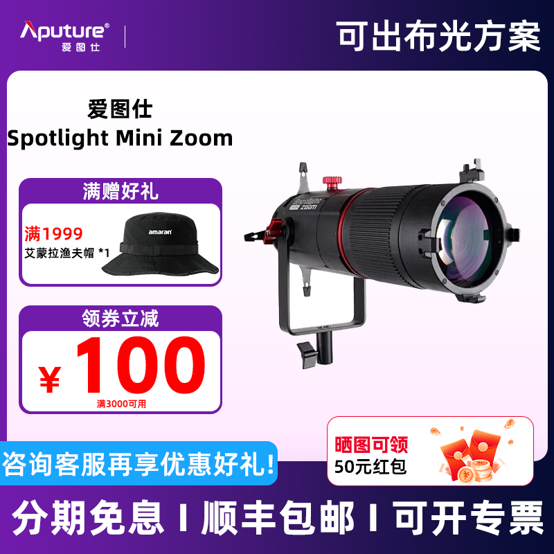 聚光筒爱图仕造型控光