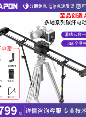 至品创造AXIS多轴碳纤电动滑轨单反相机摄影摄像机手机轨道影视平移云台专业滑轨录像拍视频阻尼延时跟焦追焦