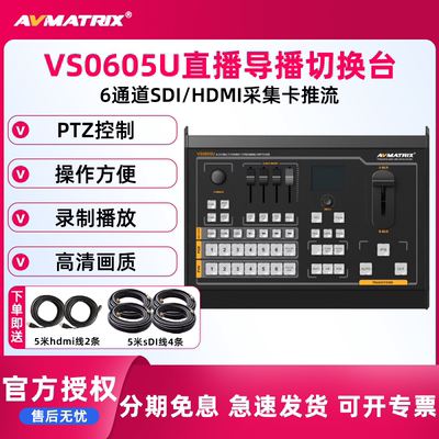 迈拓斯直播导播切换台VS0605U