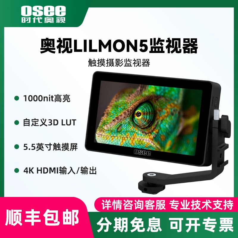 OSEE时代奥视LILMON5监视器触摸摄像机4K高亮1000尼特5.5寸专业色彩单反微单摄影机HDMI摄影监看支持3D-LUT