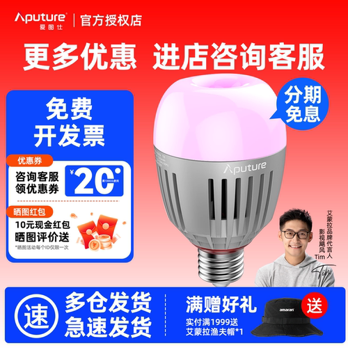 Aputure/爱图仕B7c补