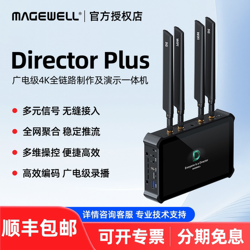 Magewell美乐威Director Plus广电级4K导播切换台4路HDMI2路USB音视频10路实时IP横竖屏录制直播团播娱播推流