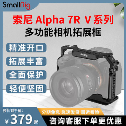 SmallRig斯莫格兔笼索尼A1 A7R5拓展框A7R4半包A7S3兔笼摄影L板底板横竖拍摄套件  相机兔笼适用索尼A7M4兔笼