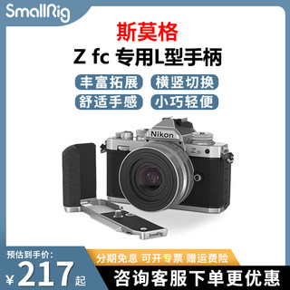 SmallRig斯莫格适用Nikon尼康Zfc手柄专用L型单反相机竖拍L板配件头层牛皮相机皮套复古手腕带腕带绳3480