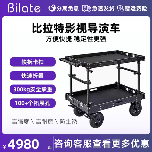 Bilate/比拉特影视导演车专业监视器车剧组车电影剧组器材影视车影棚直播多功能移动推车移动工作站承重300KG