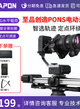 ZEAPON至品创造PONS电动云台单轴双轴三脚架滑轨拍摄单反微单摄影360度摄像跟焦追焦延时视频micro3电控轨道