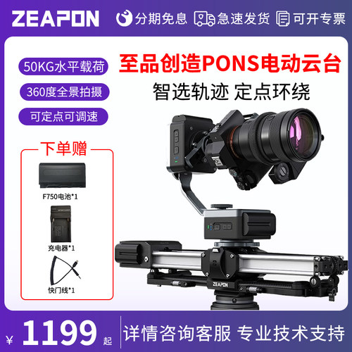 zeapon至品创造电控云台