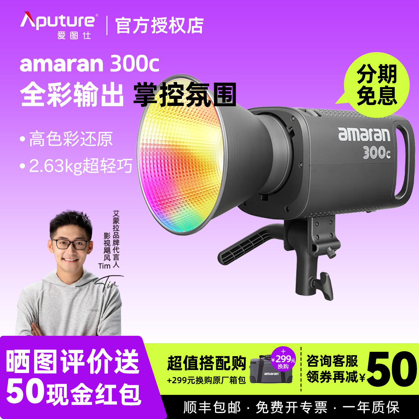 Aputure/爱图仕 艾蒙拉 300c 全彩视频直播间补光灯 300w柔光聚光拍照摄影灯rgb氛围发丝打光灯led专业影视灯