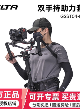 TILTA铁头 双手持助力套装 摄影省力背心 适用DJI Ronin 系列 RS2 RS3 PRO RSC2 RS4稳定器