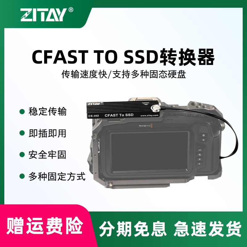 ZITAY希铁CFAST转SSD SATA M.2 BMPCC 4K 6K ZCAM E2存储卡转换器