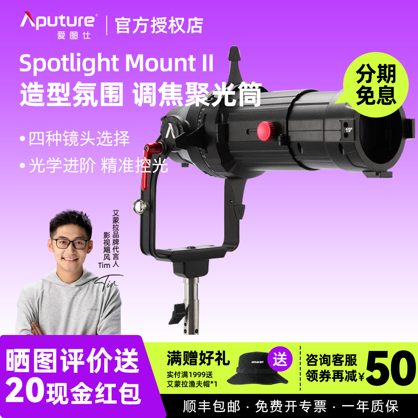 【新品上市】Aputure/爱图仕Spotlight Mount II视频直播造型聚光筒氛围调焦摄影灯束光筒投影造型成像镜头