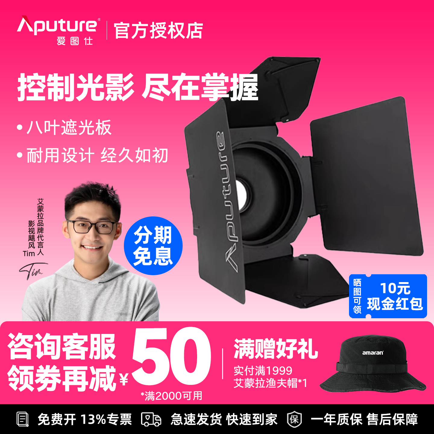 Aputure/爱图仕 F10 Barndoors 八页挡光板 摄影补光遮菲保荣卡口  600D/ 600X PRO补光灯控光附件