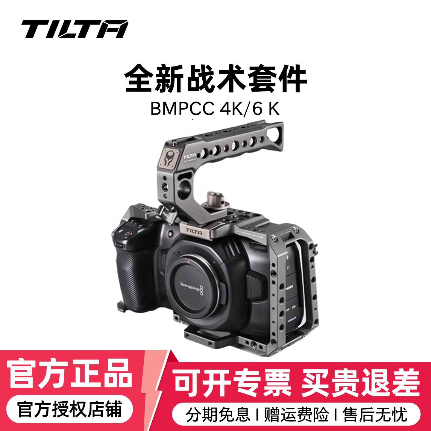 TILTA铁头摄像套件BMPCC 4K 6K摄影机专用兔笼 提手 底座战术套件